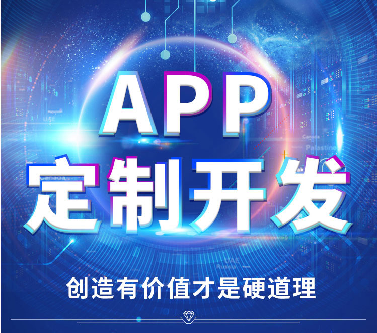 APP開發